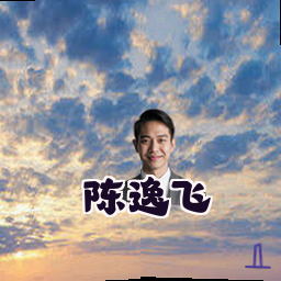 陈逸飞